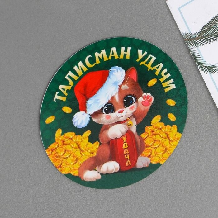 Магнит"Удача"